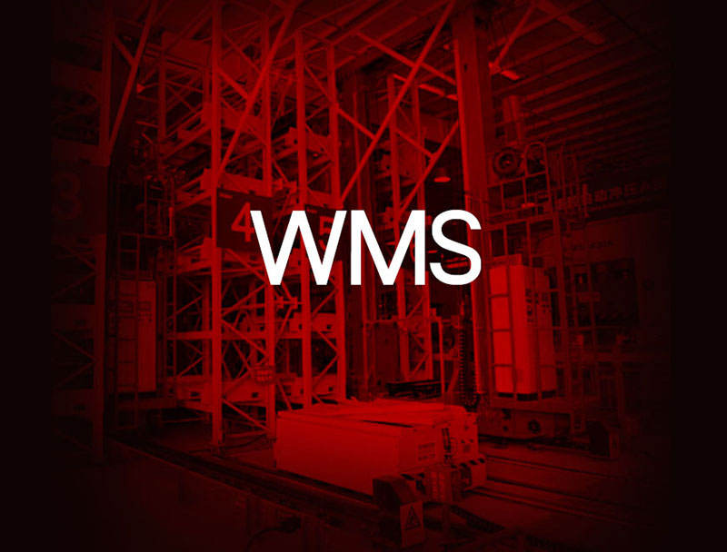 珠海WMS